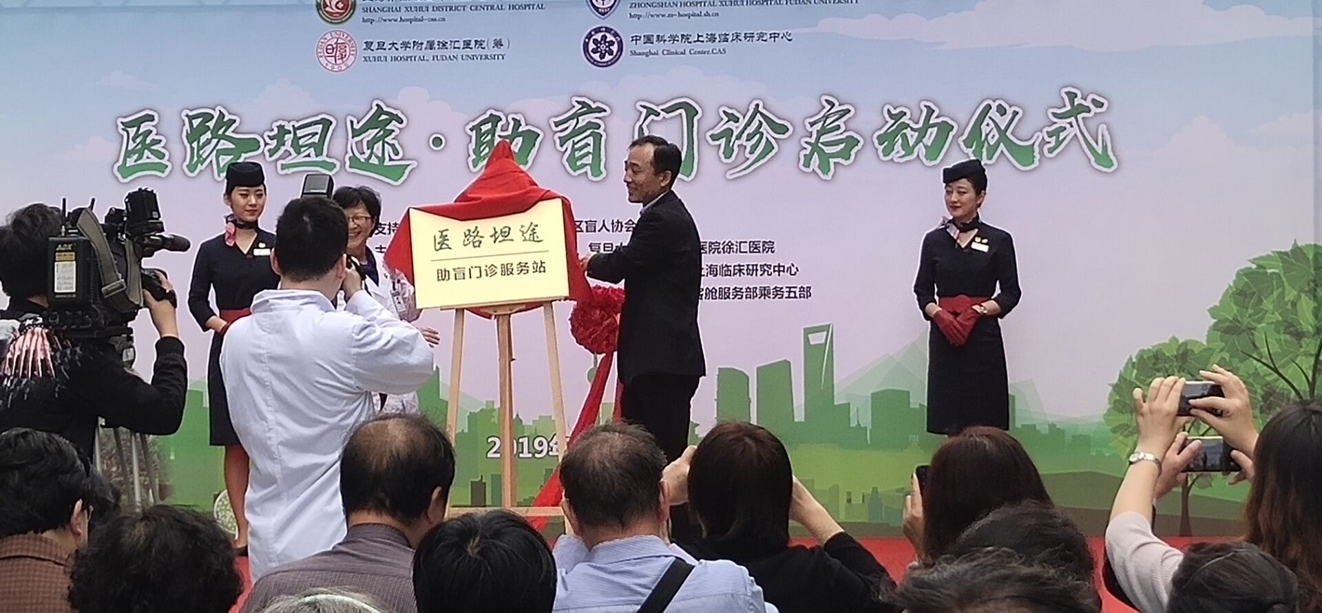 助盲门诊开启仪式